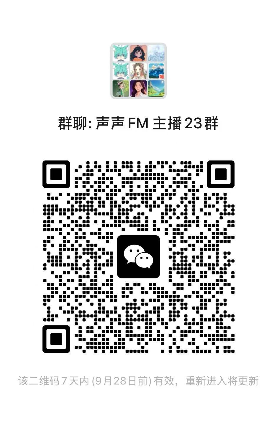 官方主播群二维码